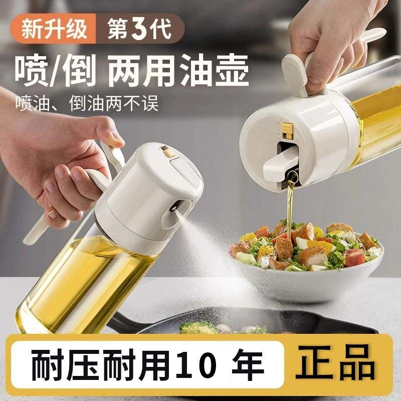 喷倒两用油壶喷油壶厨房家用雾化喷油瓶不挂油防漏油油罐壶调料瓶