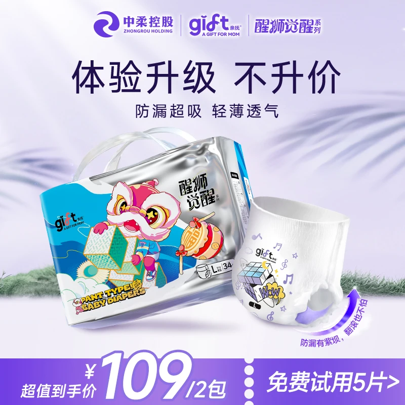 【正品保障】亲抚2包醒狮觉醒防漏纸尿裤拉拉裤尿不湿亲肤柔软透气