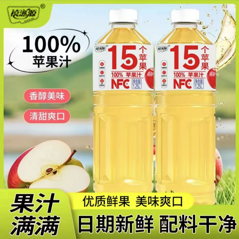 【露营聚餐饮品】100%苹果汁添加NFC无菌冷罐工艺饮料清爽纯苹果汁