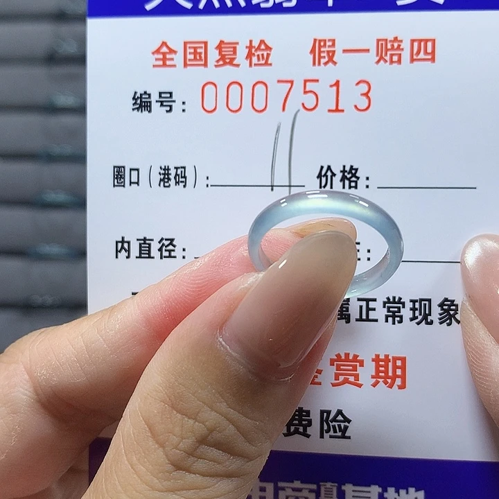 翡翠未镶嵌戒圈7513