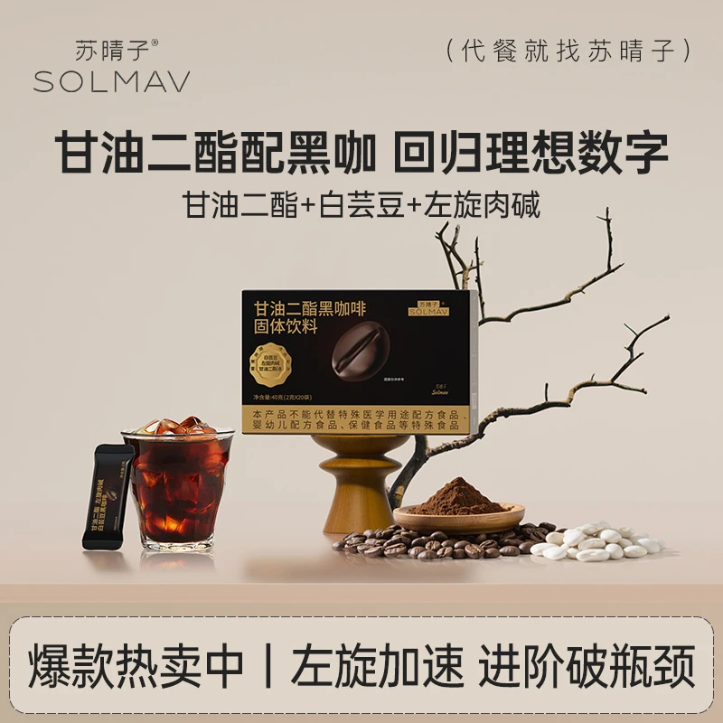 【苏晴子】甘油二酯黑咖啡速溶冷热双泡云南阿拉比卡咖啡美式醇香