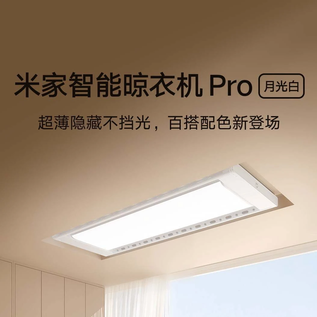 95新 Xiaomi/小米 小米晾衣架pro月光白米家智能电动晾衣架