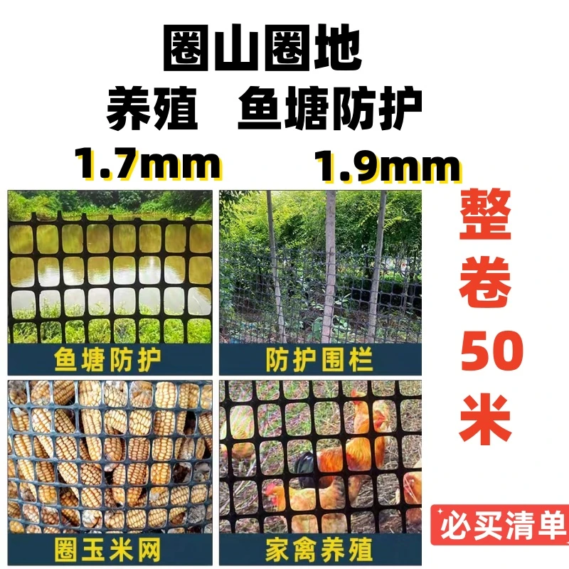 1.7 1.9毫米塑料围栏网养殖围栏网圈山圈地围栏网鱼塘池塘网批发
