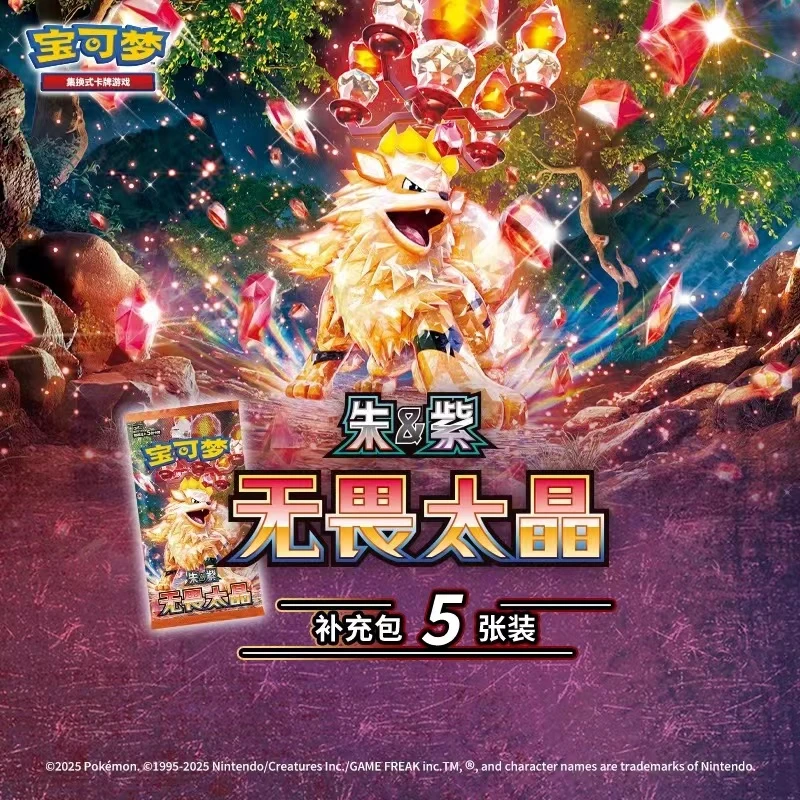 宝可梦简中 无畏太晶 11.0原盒