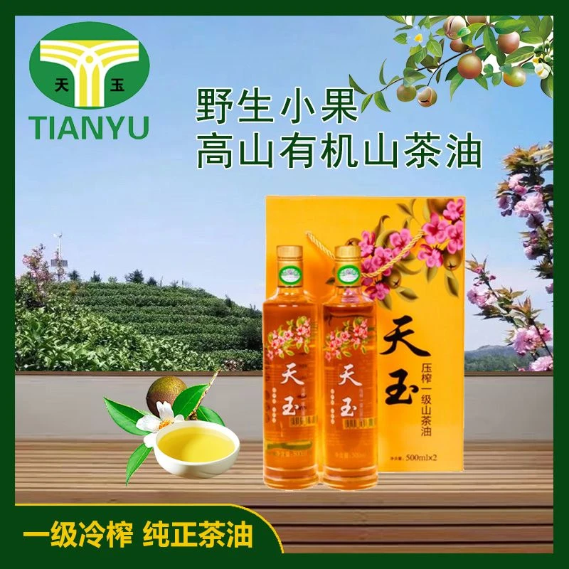 天玉礼盒装压榨山茶油高山小果高山有机低温物理压榨