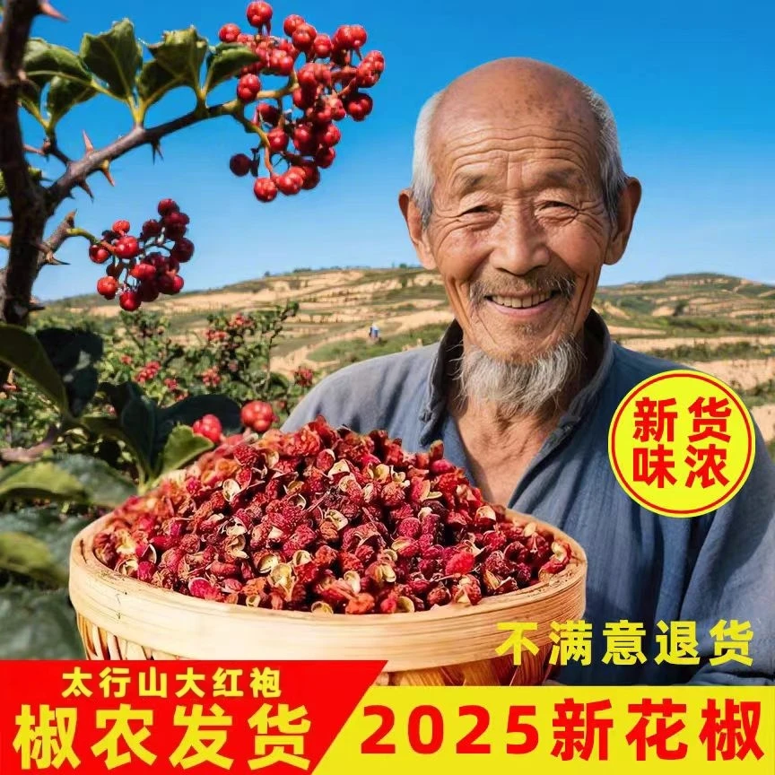 正宗太行山大红袍新红花椒粒食用特麻500g2025年调味料正品新花椒
