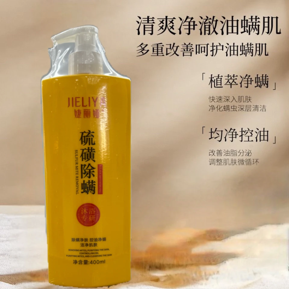 婕丽娅硫磺除螨沐浴皂液 xz