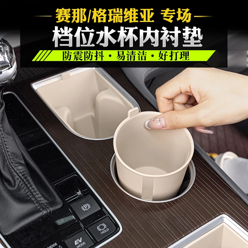 适用于赛那格瑞维亚档位水杯垫塞纳改装限位器车内专用品配件大全