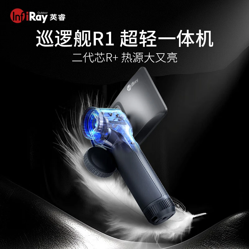 艾睿R1巡逻舰热成像仪高清夜视仪红外手持户外找鸟神器热像仪