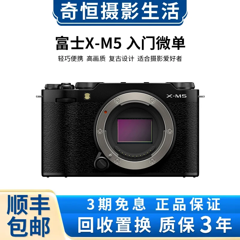 99新 Fujifilm/富士 X-M5 XM5 复古小巧网红高清便携微单相机