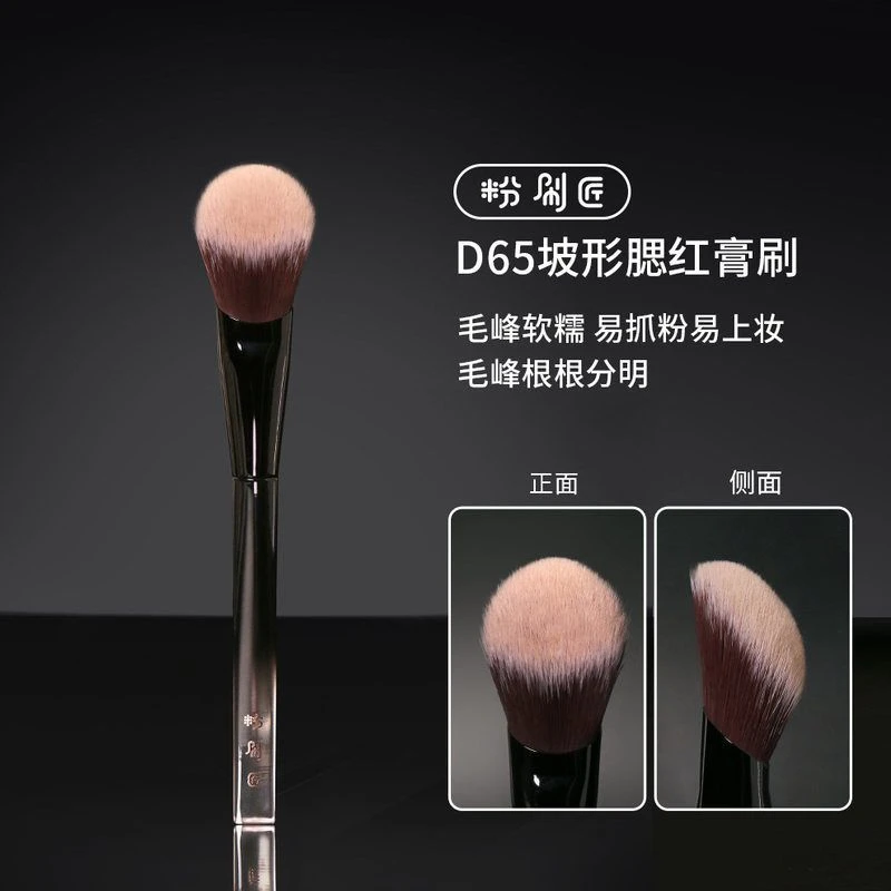 粉刷匠D65腮红膏刷上腮红柔软不易吃粉化妆刷