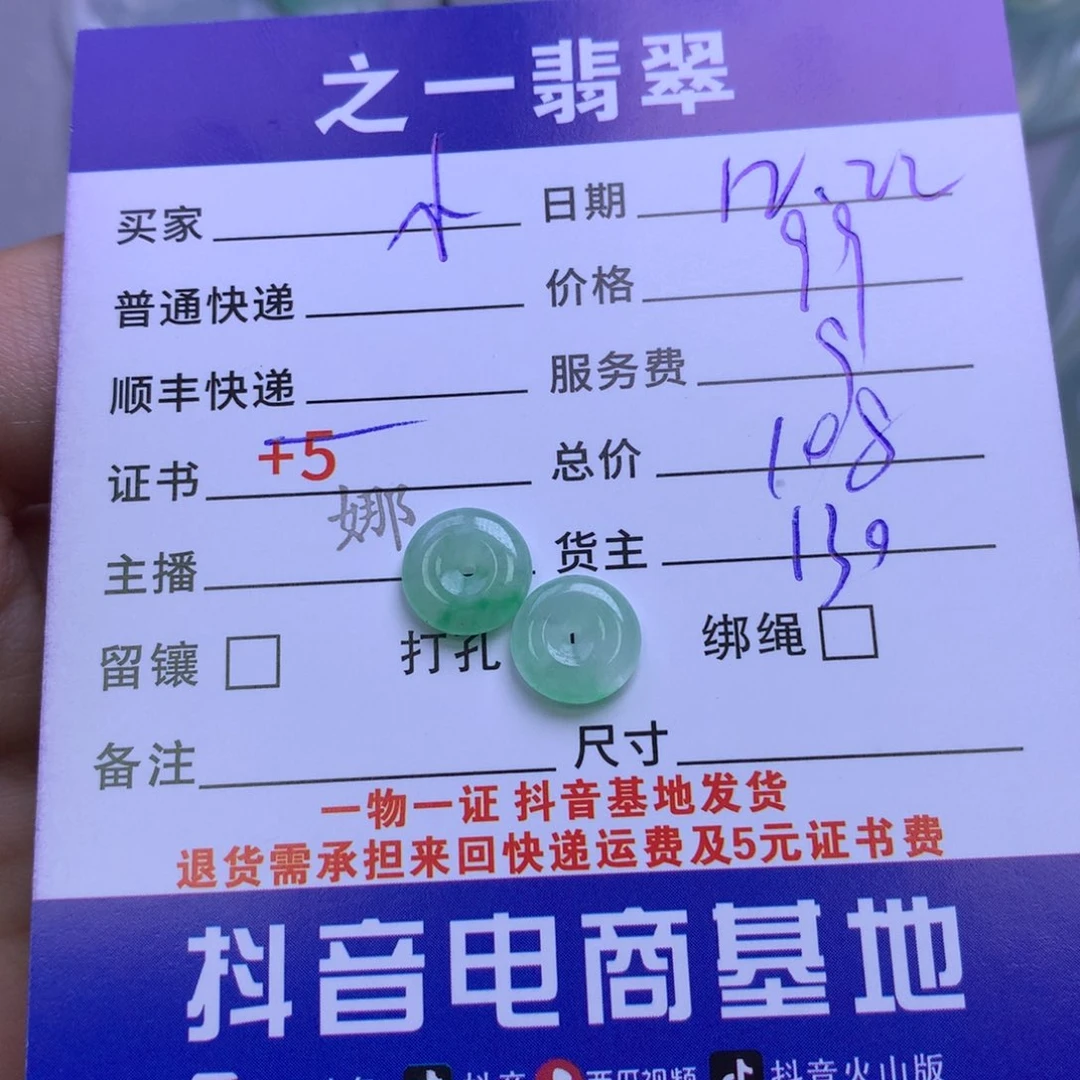 颈饰未镶嵌翡翠小*子