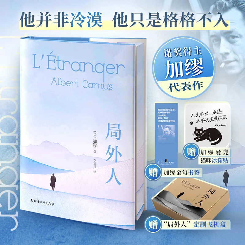 局外人(刷边版) 文学 诺贝尔文学奖得主加缪三部曲之一 加缪作品