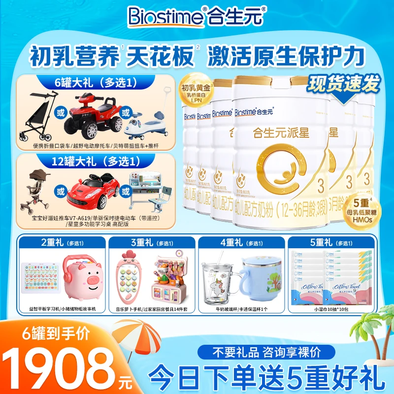 BIOSTIME/合生元新国标A2派星123段乳桥蛋白婴幼儿宝宝牛奶粉800g