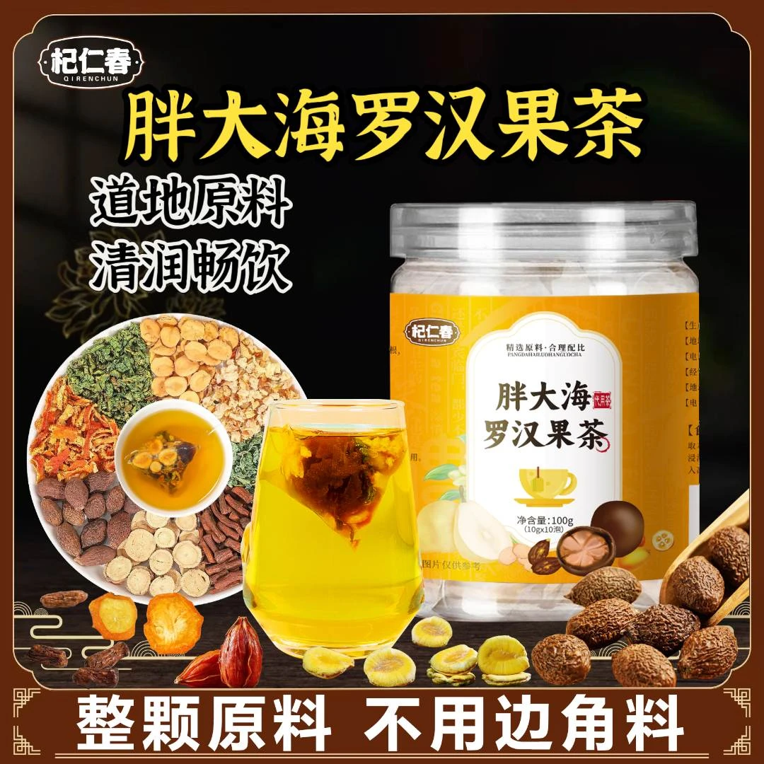 胖大海罗汉果茶 一罐100克真材实料