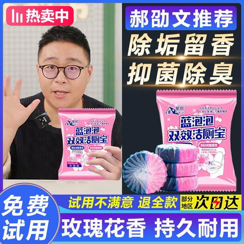 【郝邵文推荐】双效洁厕块马桶清洁剂清香蓝泡泡宝除臭除垢抑菌留香