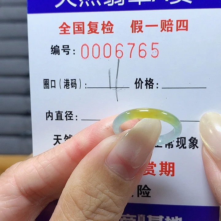 翡翠未镶嵌戒圈6765