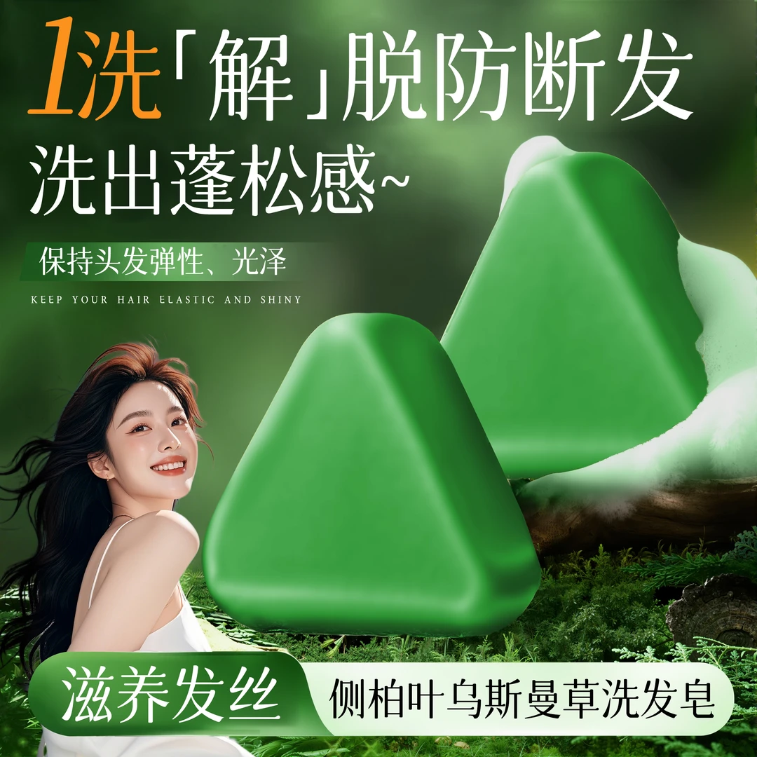 【古法护发】侧柏叶乌斯曼草本洗发皂何首乌油去屑毛躁洗头皂正品