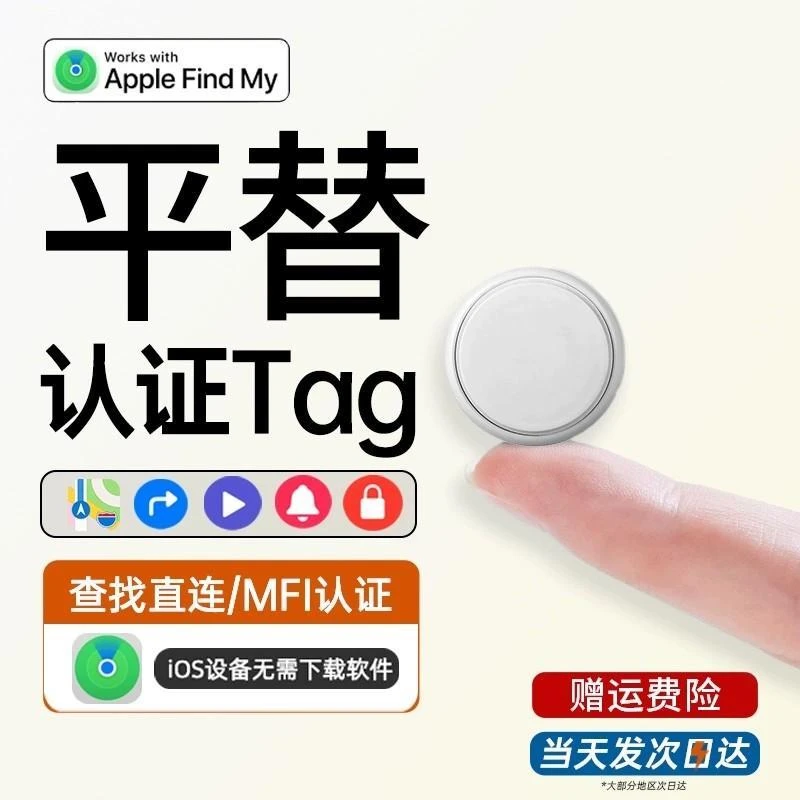 2025新款苹果认证tag防丢器适用iOS老人小孩宠物自行车防丢神器