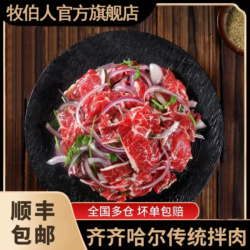 【牧伯人】齐齐哈尔烤肉   齐市烤肉/250g*4袋  拌肉组合