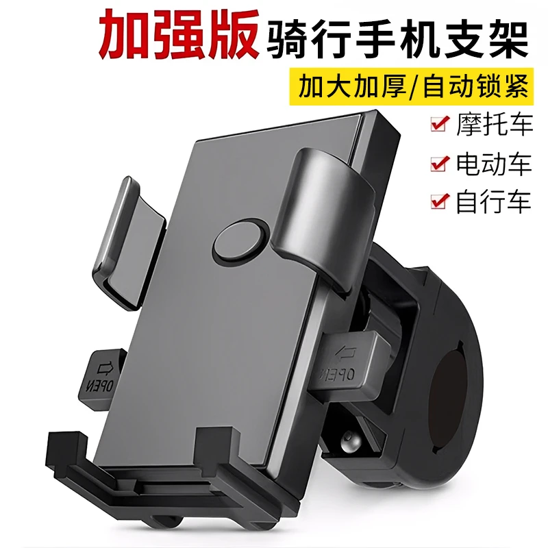 摩托电瓶车电动踏板车自行车手机架代驾防震稳固外卖骑手导航支架