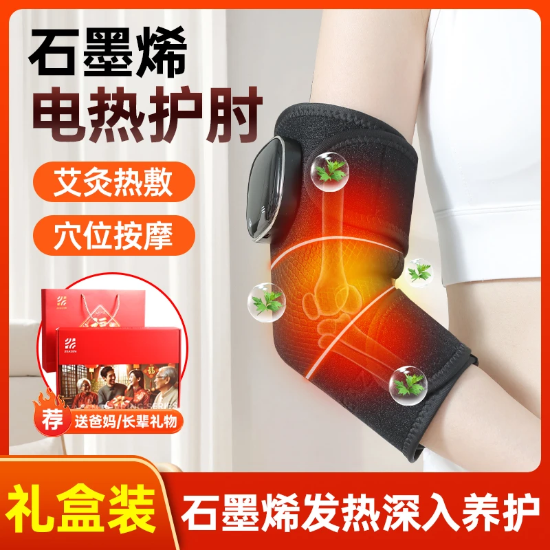 益森电热护肘电加热关节套胳膊保暖热敷手臂肘关节保护套固定带