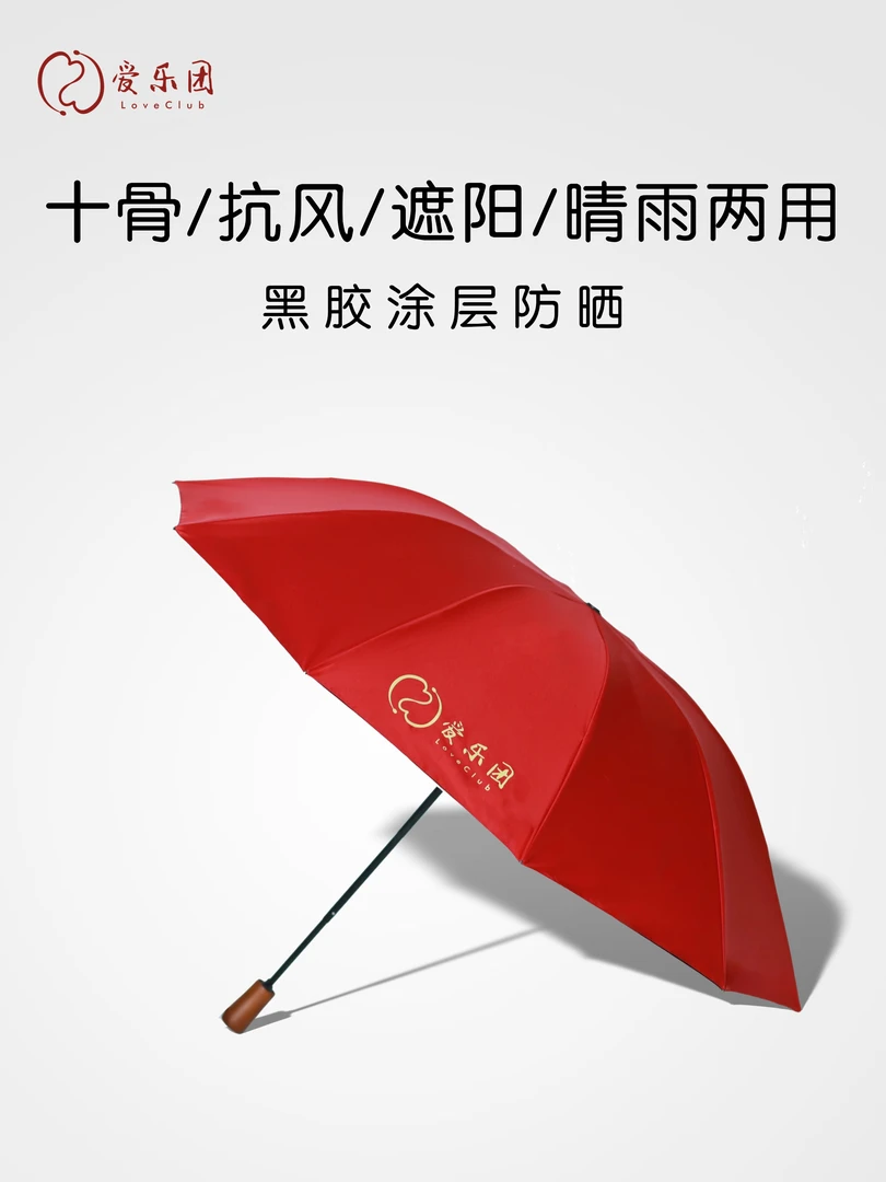 [爱乐团]双层黑胶晴雨两用伞