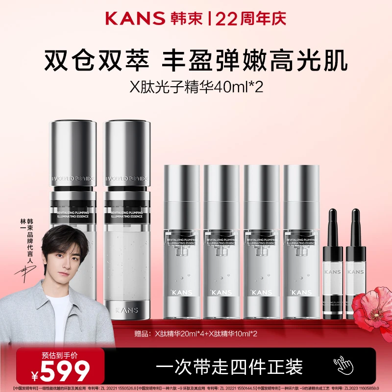 【林一同款】韩束X肽光子精华*2林一同款双仓双萃丰盈弹韧高光肌！