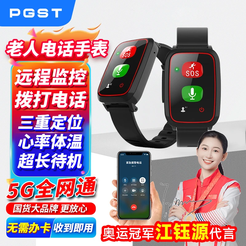 老人5G智能定位手表防水防走丢神器防跌倒提醒一键通话紧急呼救器