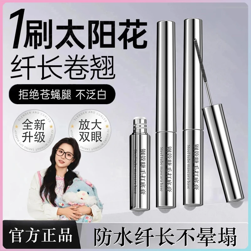 【小鱼专属】三钢管姿睫毛膏防水防汗拉纤长浓密堂卷翘不晕染不脱妆