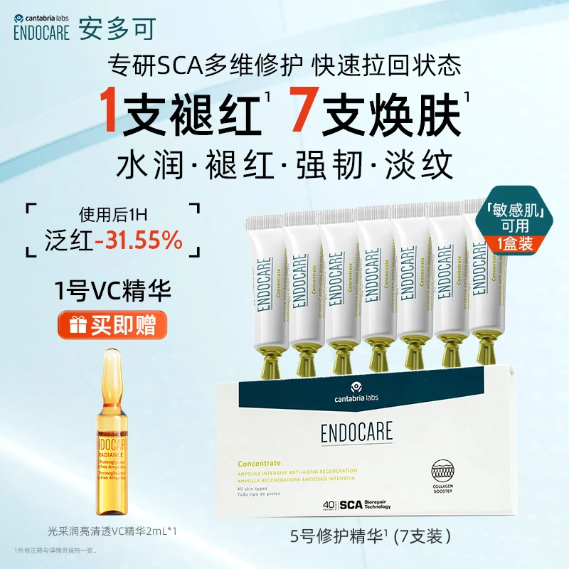【鲜活效期】安多可焕活5号修护精华安瓶1盒装 抗皱紧致 舒缓敏感