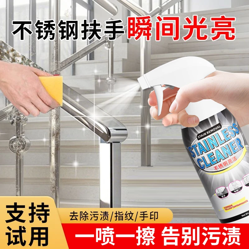 不锈钢光亮剂家用擦楼梯扶手栏杆清洁剂强力去污翻新除锈剂保养液