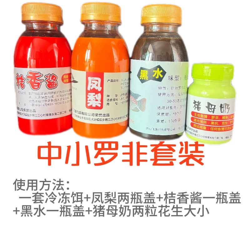 中小罗非套装凤梨酱桔香酱黑水猪母奶黑坑野钓必备冷冻饵散炮窝料