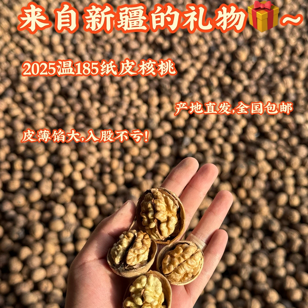 【新疆阿克苏直发】185纸皮核桃皮薄馅大手捏即开