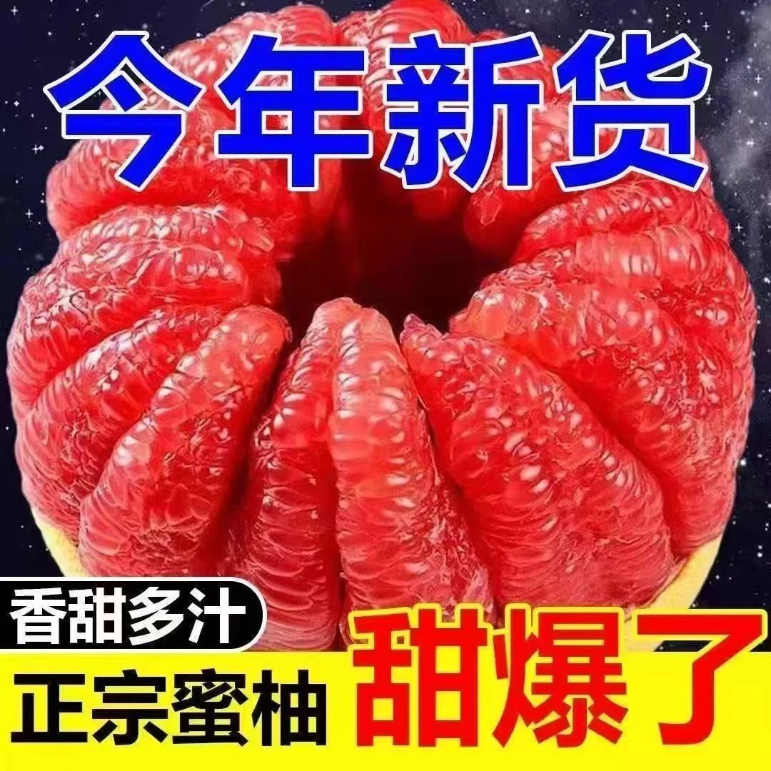 福建当季新鲜红心蜜柚皮薄肉厚多汁清甜水果