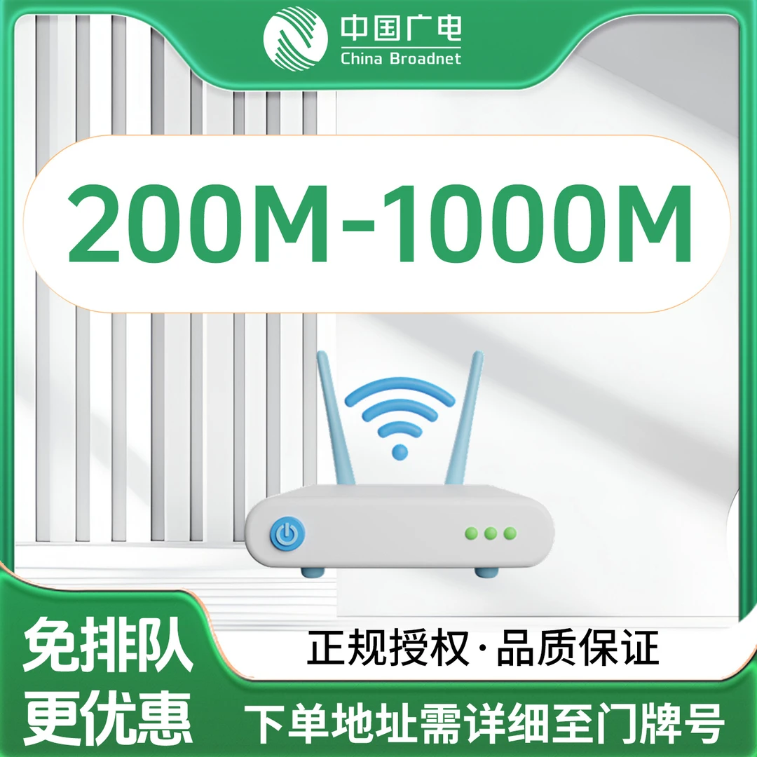 ▶预约咨询单◀广电单宽带全国办理宽带安装上门广电宽带套餐