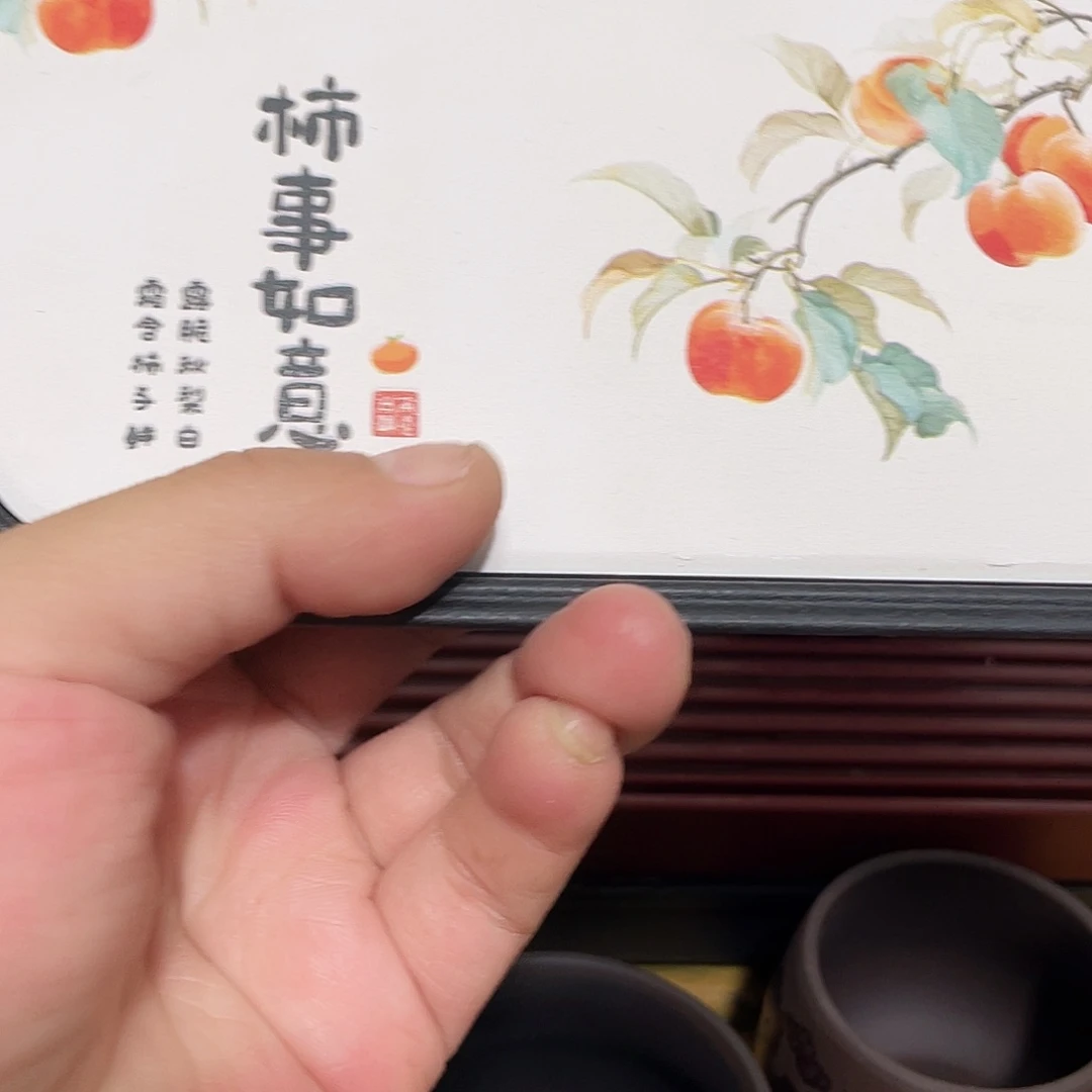 柒***福茶盘柿柿如意干泡盘