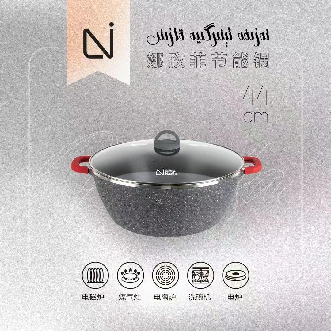 娜孜菲节能锅44cm