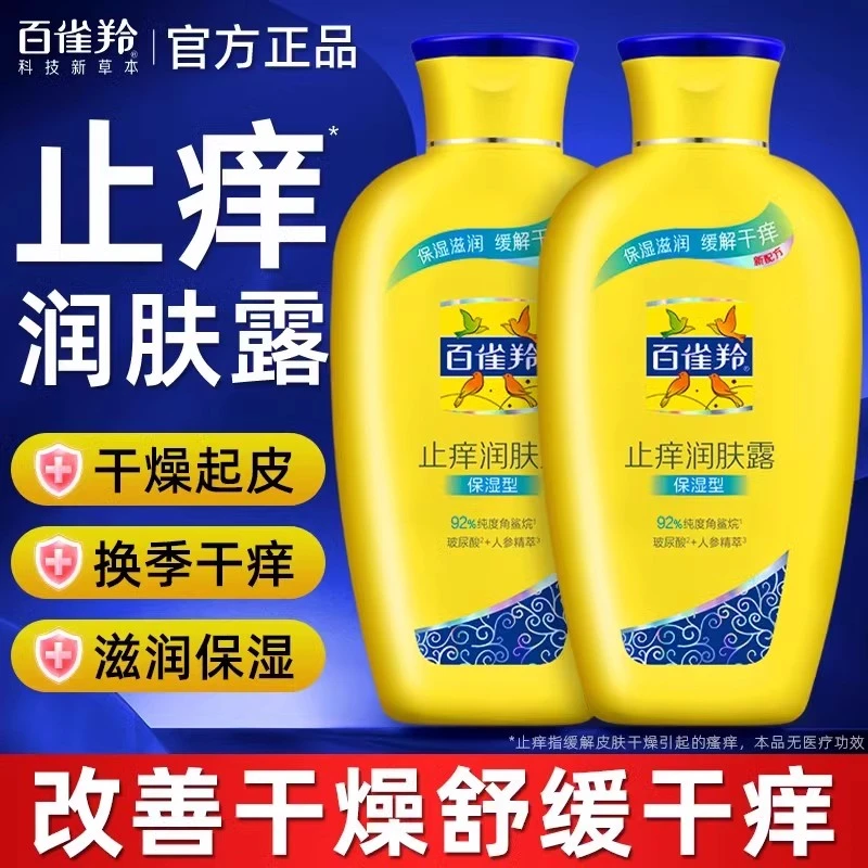 百雀羚止痒润肤露男士身体乳保湿滋润皮肤干燥秋冬护理大容量正品