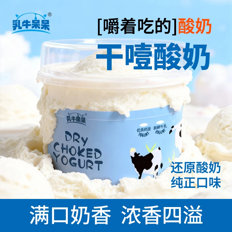 【顺丰包邮】冷萃干噎酸奶现做冷藏保存的网红固体酸奶低脂代餐