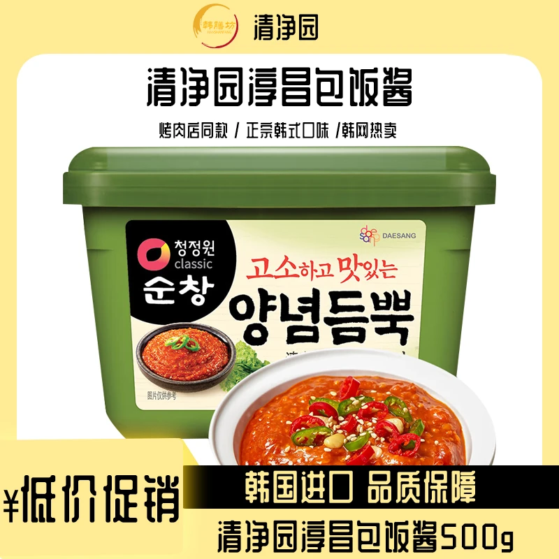 清净园淳昌包饭酱500g盒正宗韩式包饭酱烤肉店同款蘸酱即食下饭酱