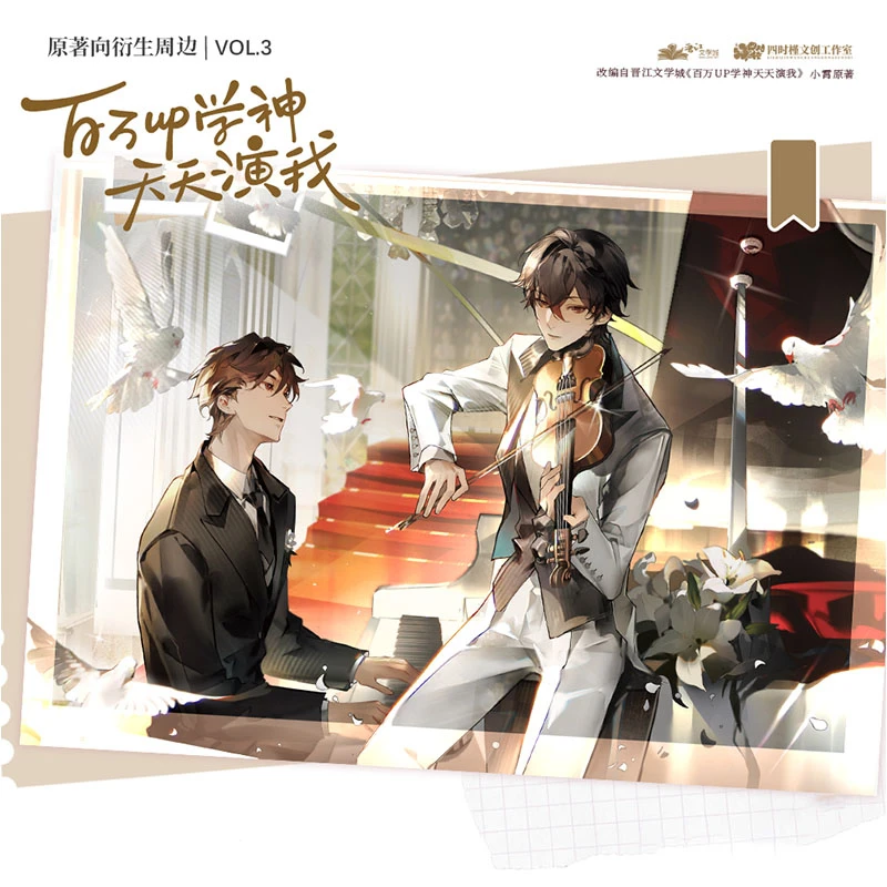 四时槿百万UP学神天天演我三期原著向衍生周边正版周边吧唧色纸