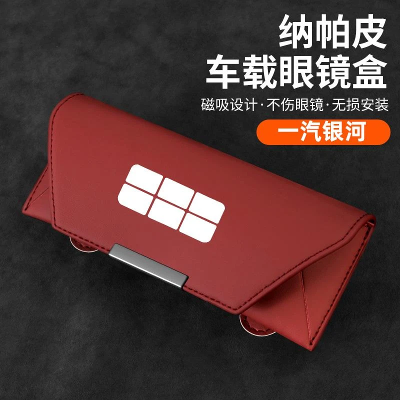 银河L7 e5 L6 E8汽车载太阳眼镜盒遮阳板墨镜卡片收纳车内装饰品
