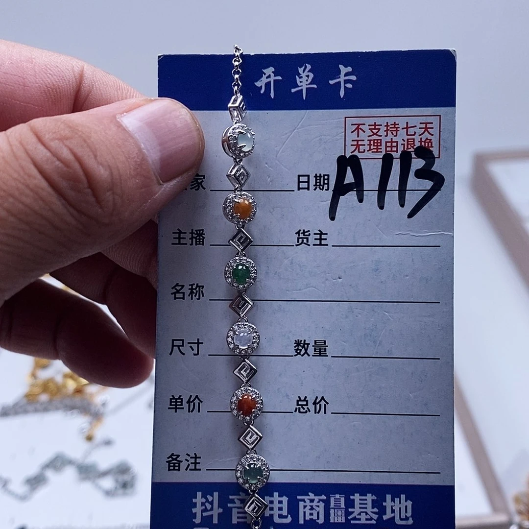 未镶嵌戒指翡翠手链