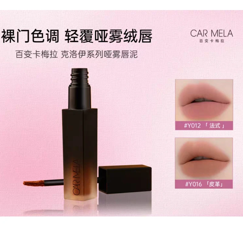 carmela卡梅拉克洛伊系列哑雾唇泥丝滑质地裸色哑光口红推荐
