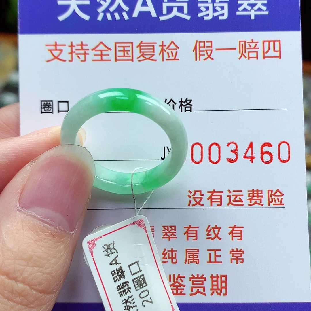 未镶嵌戒指翡翠20号