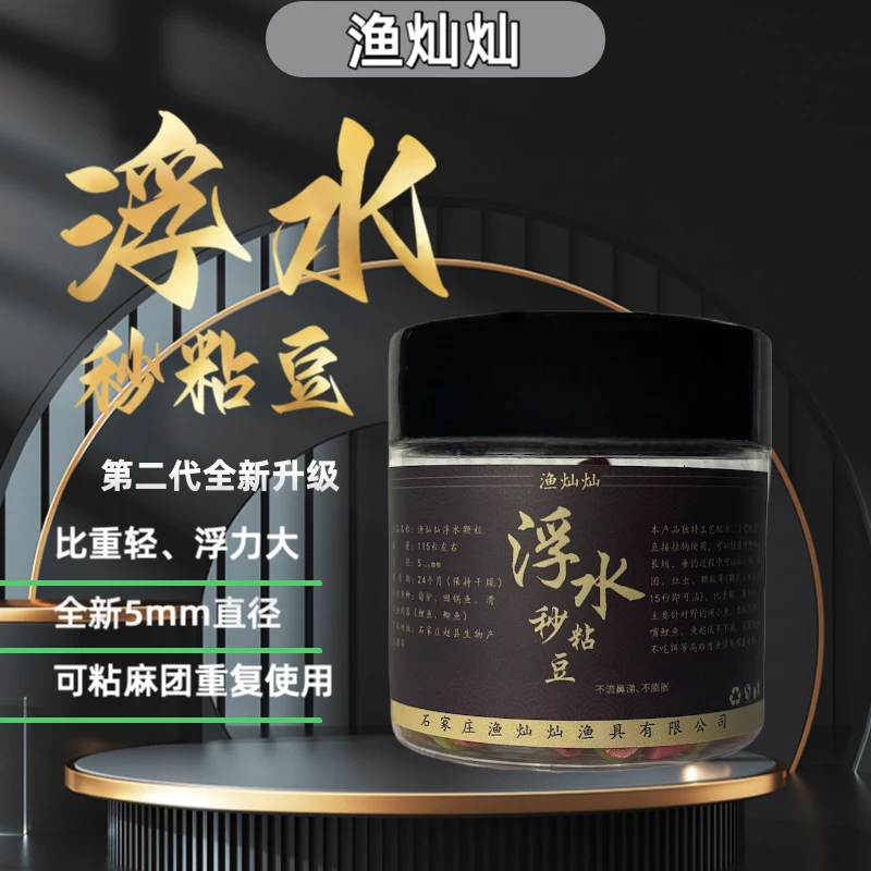 渔灿灿浮水秒粘豆偷驴回锅鱼滑口鱼利器(115粒)
