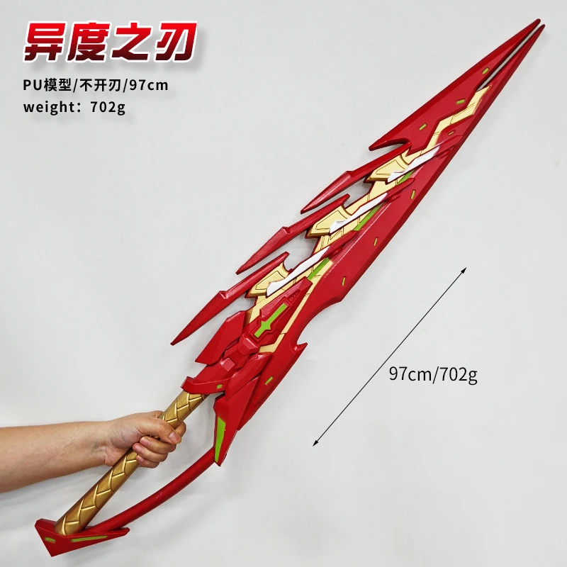 异度之刃2焰圣杯之剑cos道具异度神剑周边武器PU模型玩具摆件