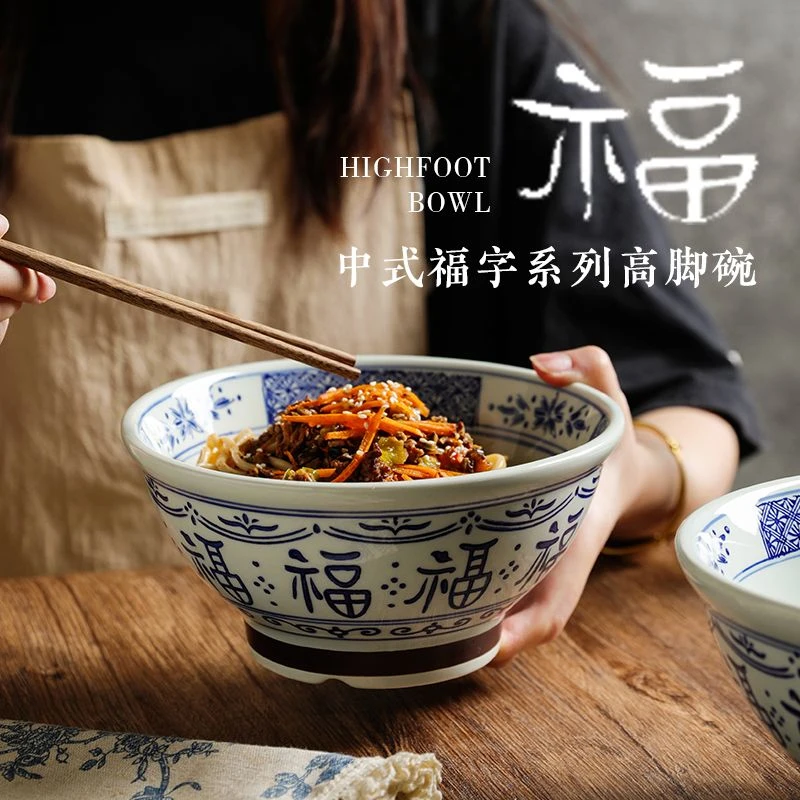 【大面碗】福字高脚碗大面碗拉面碗釉下彩面条碗汤碗高脚防烫面碗