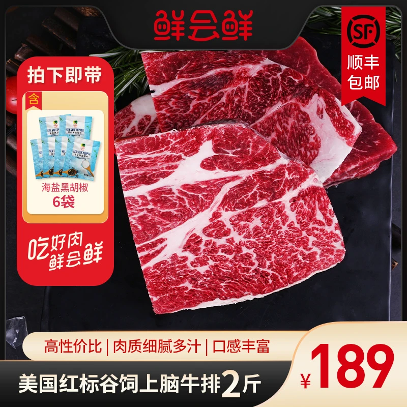 鲜会鲜谷饲红标上脑牛排1kg 媲美M5+美国进口安格斯雪花牛扒牛肉